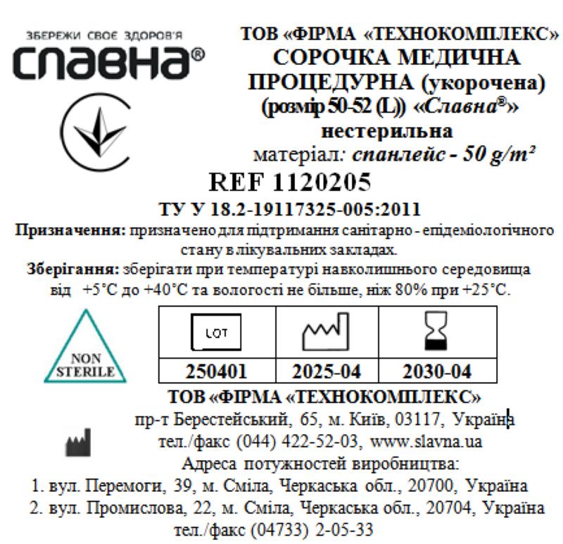 Сорочка медична процедурна (укорочена) (розмір 50-52 (L)) «Славна®» (спанлейс - 50 г/м2) нестерильна